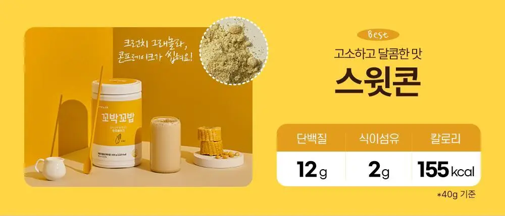 [심으뜸PICK] 비브리브 꼬박꼬밥 단백질쉐이크 600g 2통+보틀 증정 기획 상세페이지 30